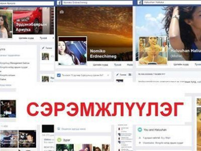 Фэйсбүүкийн нууц үг хулгайлж, мөнгө залилдаг залуусыг баривчилжээ