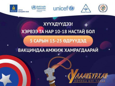 Улаанбурхан өвчний эсрэг нэмэлт дархлаажуулалт хийгдэнэ 