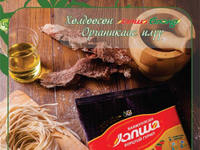 Хэрчиж бэлтгэсэн гурилын ШИНЭ ҮЕ