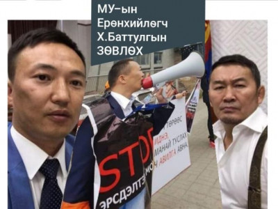 Х.Баттулгын нэрийг банжаад байна уу, өвчин зовлонгоор өөдлөөд явна уу…