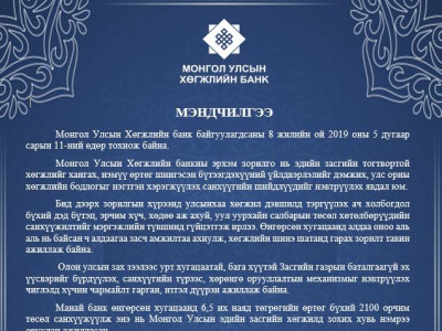 Мэндчилгээ