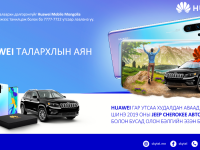 HUAWEI гар утсаа аваад авто машинтай болоорой