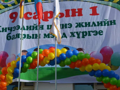Хичээлийн нээлт орон даяар НЯМ гаригт болно 