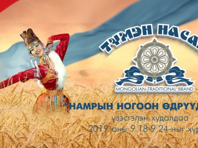 “Талх чихэр” ХК Түмэн насан брэндийн онцлох төрлөөр “Намрын ногоон өдрүүд 2019” үзэсгэлэнд оролцоно