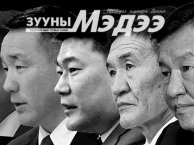 Тэд “гэрчлэв”, шүүх нотлов, тарах үлдэв