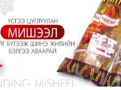 Мишээлийг олоорой