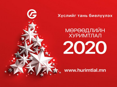 Шинэ оноос өмнө өөртөө өгөх амлалт