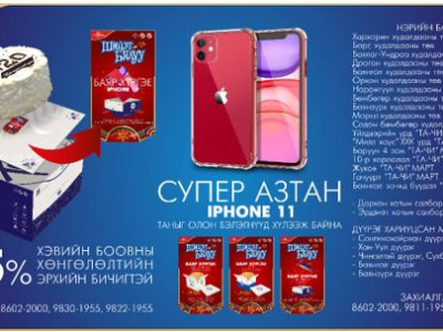 Шидэт бялуугаа хаанаас худалдан авах вэ?