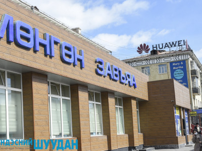 Мөнхийн хямдралтай “Мөнгөн завьяа”