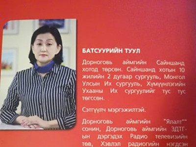 Сэтгүүлч Б.Туулын 