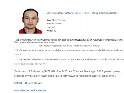 Дуучин Л.Байзада сураггүй алга болжээ