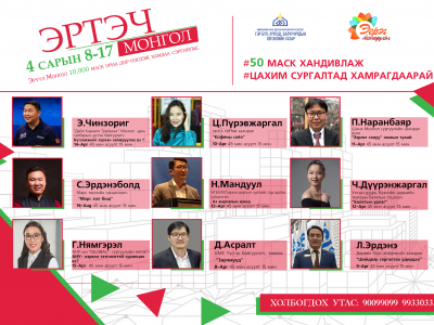 Залуучуудад зориулсан цахим сургалт эхэлнэ