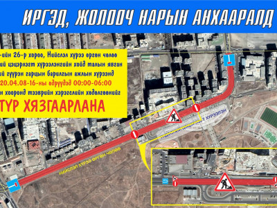 Үндэсний цэцэрлэгт хүрээлэнгийн хойд талын замыг 7 хоног түр хаана