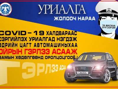 Автомашиныхаа ойрын гэрлийг АСААЯ