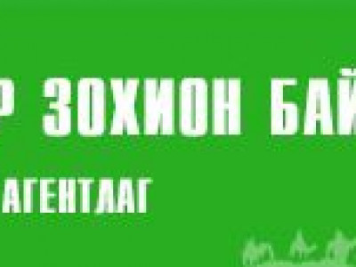  12 байршилд газрын цахим дуудлага худалдааг зохион байгуулна