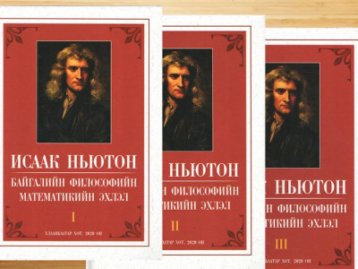 Аугаа хүний суут бүтээлийг эх хэл дээрээ унших боломжтой боллоо