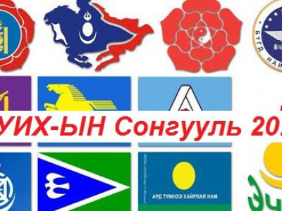 Сонгуулийн тухай сонирхолтой 10 баримт