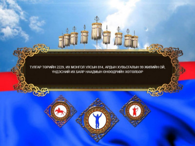 Үндэсний их баяр наадмын өнөөдрийн хөтөлбөр