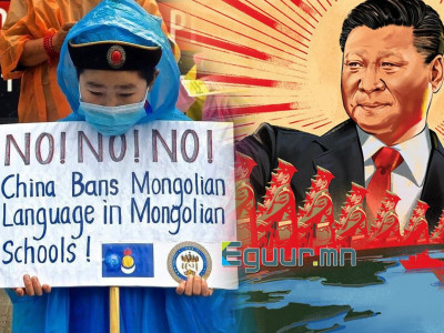 Монгол хэлээр “ярих” эрхээ хасуулсан Өвөр Монгол үрс та бидэнд хандан “хашгирч” байна