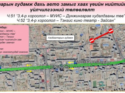 Эх нялхсын хойд уулзвараас 40 дүгээр сургуулийн уулзвар хүртэлх авто замын хөдөлгөөнийг хаалаа