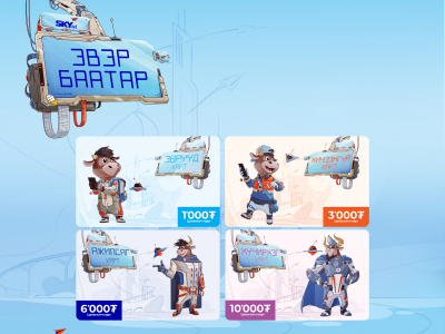 Скайтелийн давхар урамшуулалтай “ЭВЭР БААТАР” цэнэглэгч карт худалдаанд гарлаа