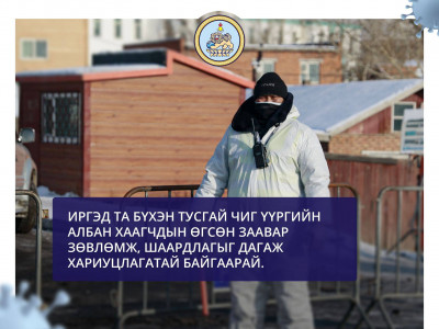 Баянзүрх дүүргийн 2-р хорооны нэг өрхийн 3 иргэнээс Ковид-19 эерэг тохиолдол бүртгэгджээ