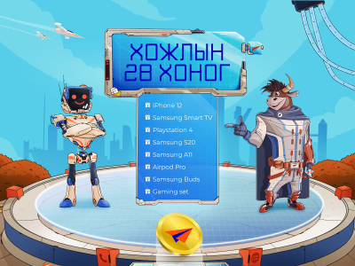 “ХОЖЛЫН 28 ХОНОГ”-т ХОЖИЛ БҮР ТАНЫХ БАЙГ
