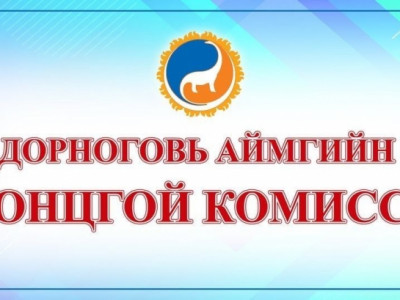 Дорноговь аймагт коронавирусийн батлагдсан тохиолдол бүртгэгджээ 