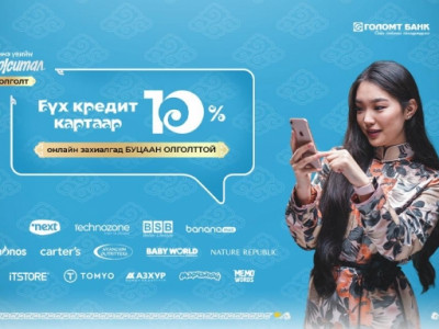 Сар шинийн баяраар хайртай хүмүүстээ зайнаас бэлэг барих ухаалаг сонголт Дижитал золголт эхэллээ