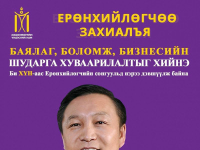 Л. ГҮНДАЛАЙ: Ерөнхийлөгчийн сонгуульд ХҮН-аас нэрээ дэвшүүлж байна