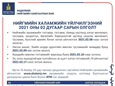 Хүүхдийн мөнгийг олгож эхэлнэ 