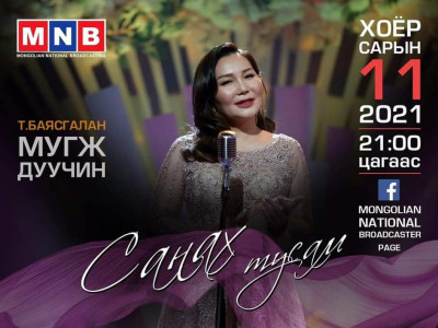 Шалгах тусам Т.Баясгалангийн Эpүүгийн xэрэг нь зaмхарчихсан yy?