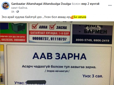 Жүжигчин Г.Алтаншагай аваад ирвэл аавыг нь би худалдаж авъя