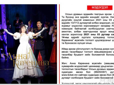 УДЭТ-н театрын ажилчид дундаас коронавирус илэрчээ