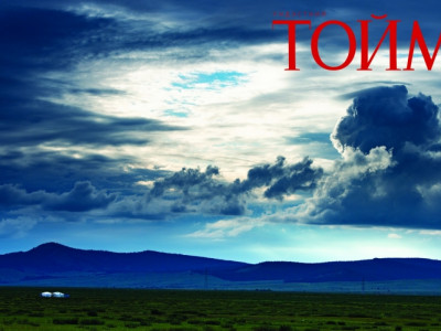  Монголоо шинээр бүтээхүй