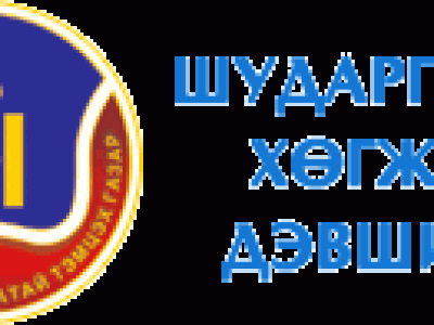 Ашиг сонирхлын зөрчилд хамаарах 78 гомдлыг шалгав