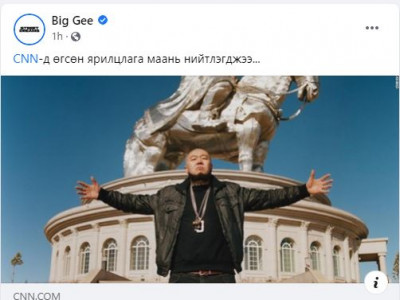CNN агентлаг рэппер Big Gee-г онцлов