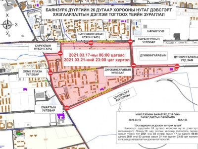 Баянзүрх дүүргийн 26 дугаар хорооны нутаг дэвсгэрт автозамын хөдөлгөөнийг хязгаарласан 