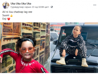 Охидууд Сүүнээ, Энжи хоёрыг хооронд нь харьцуулж байна, гэхдээ ёc бyc vг иx xэpэглэжээ