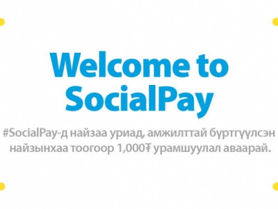 WELCOME TO SOCIALPAY: Найзаа урих бүрт 1,000₮ нэмэгдэнэ