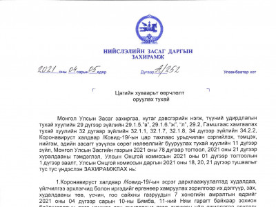 Энэ амралтын өдрүүдэд зах, үсчин, гоо сайхны газрууд ажиллахгүй 