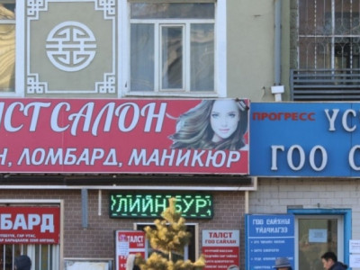 Худалдаа, үйлчилгээний байгууллагууд үүдээ барихад ойрхон байна 