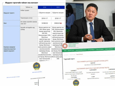Төвбанкны тэргүүн дэд ерөнхийлөгчид “Ашиг сонирхол”-ын хууль үйлчилдэг үү?