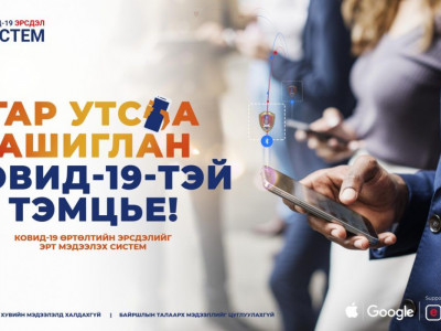 Халдвартай хүн ойр байгааг мэдэгдэх Google болон Apple-н COVID-19 ERSDEL систем маргаашнаас ажиллана