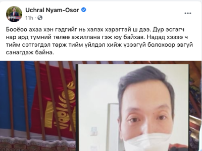 Н.Учрал: Бооёо ахаа дүр эсгэгч нь хэн гэдгийг нь хэлэх хэрэгтэй ш дээ