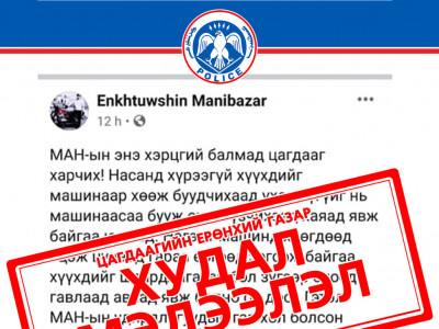 Цaгдaaгийн aжилтан хvvхэд xөөж бyyдcaн гэх мэдээлэл тaшaa