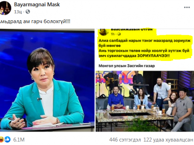 М.Баярмагнай сэтгүүлч Б.Отгонд хариу барив