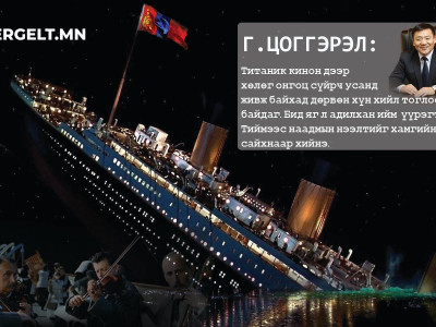 Монгол Улс коронавирусийн “Үхлийн хөндий” болсон гэдгийг Г.Цоггэрэл гэрчиллээ