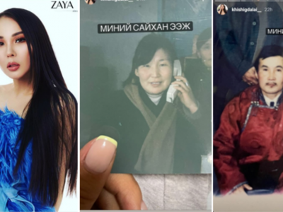 Дуучин Хишигдалай ЦАРАЙЛАГ аав, САЙХАН ээжээ танилцуулав