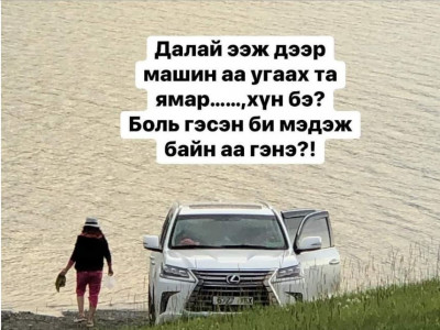 Хөвсгөл далайд машинаа угаасан гэх иргэн ийм тайлбар өгчээ
